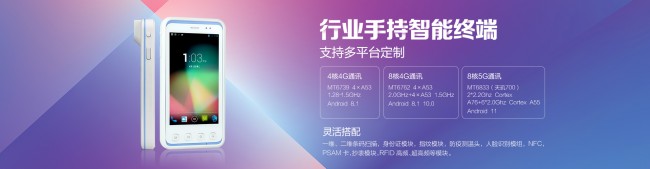 手持設備banner500